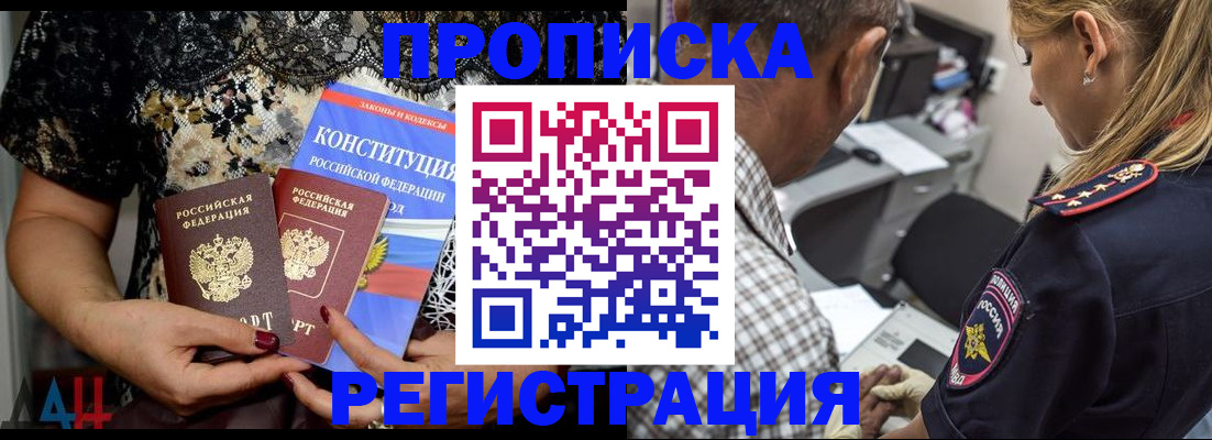 временная регистрация для школы в Донском